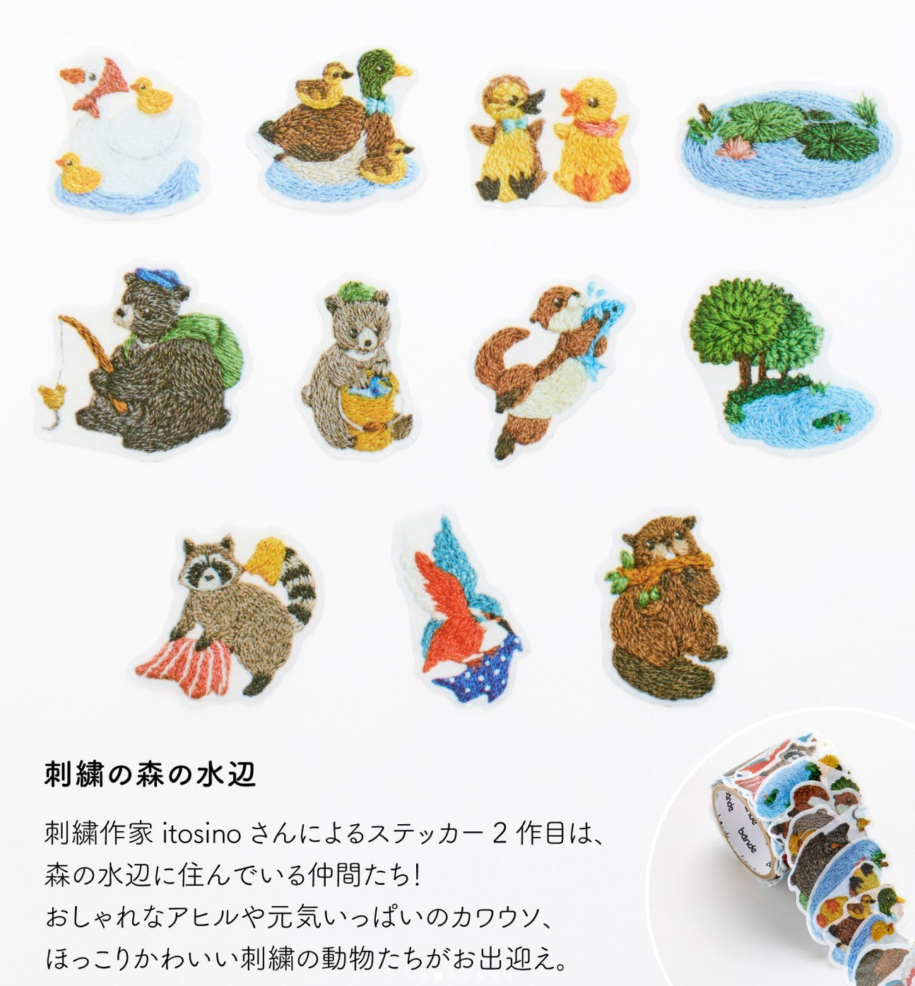 日本bande 粒粒和紙貼紙 (仿刺繡)森林水邊動物
