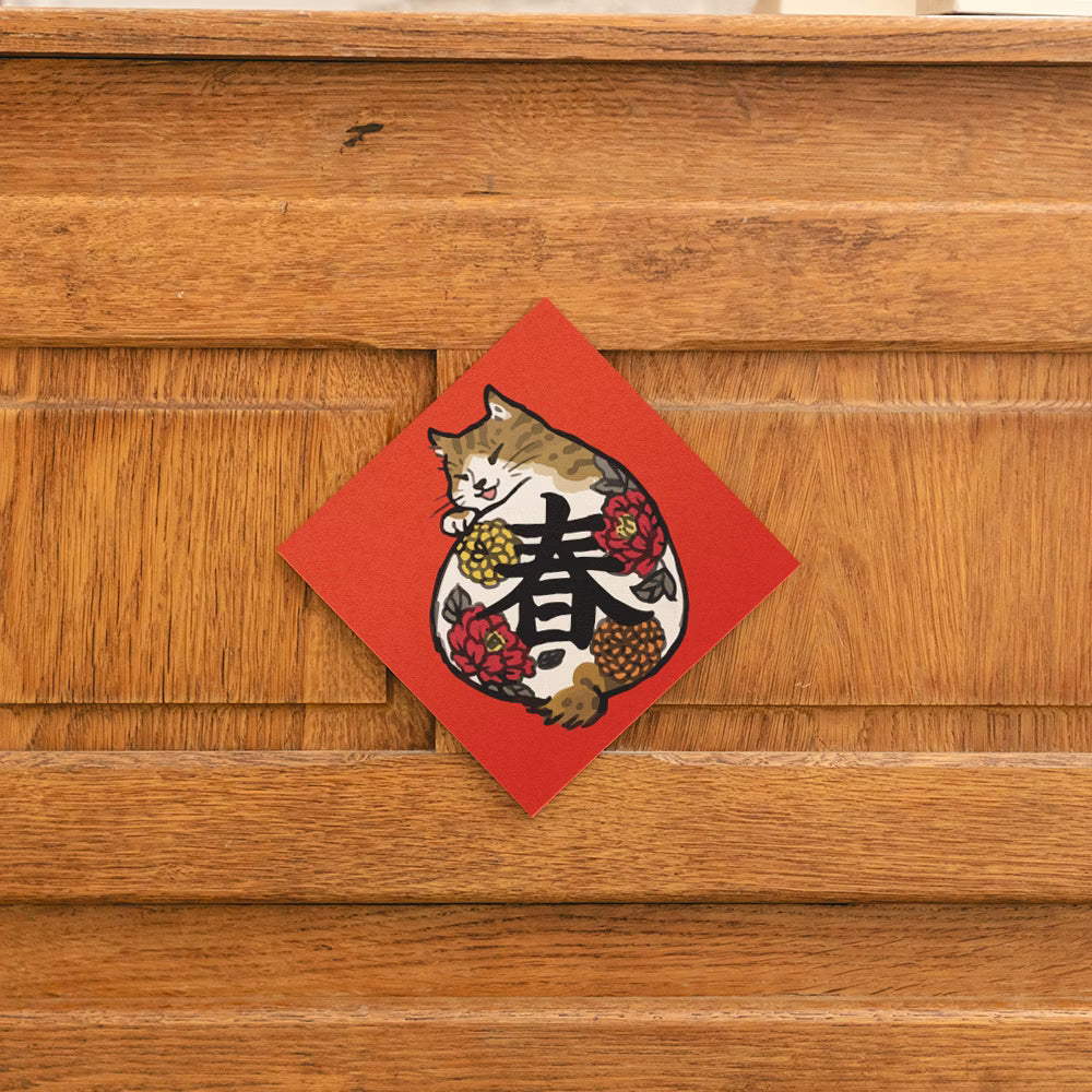 馬年開運揮春🧧 - 彩繪貓系列:春