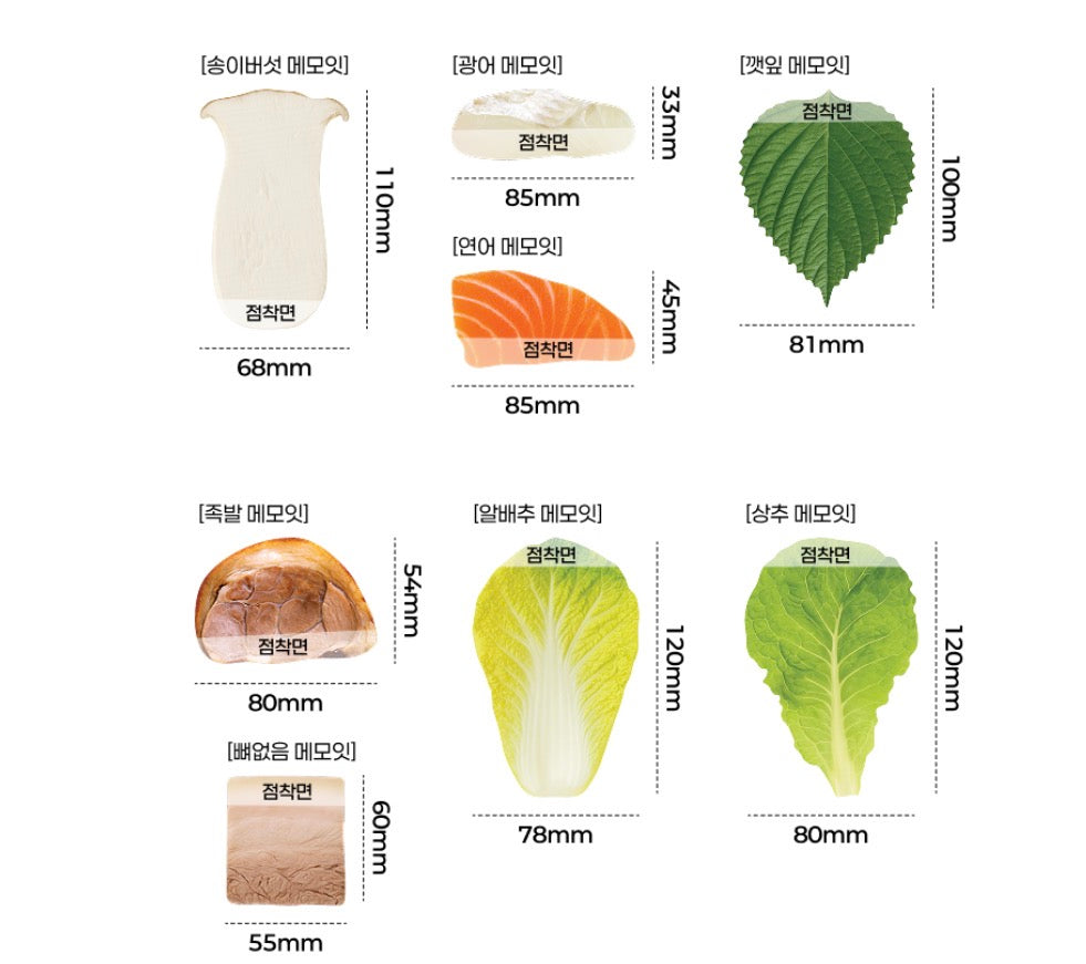 韓國Eight Mart 燒肉拼盤便條貼:野菜類 (秀珍菇、娃娃菜、生菜、紫蘇葉)