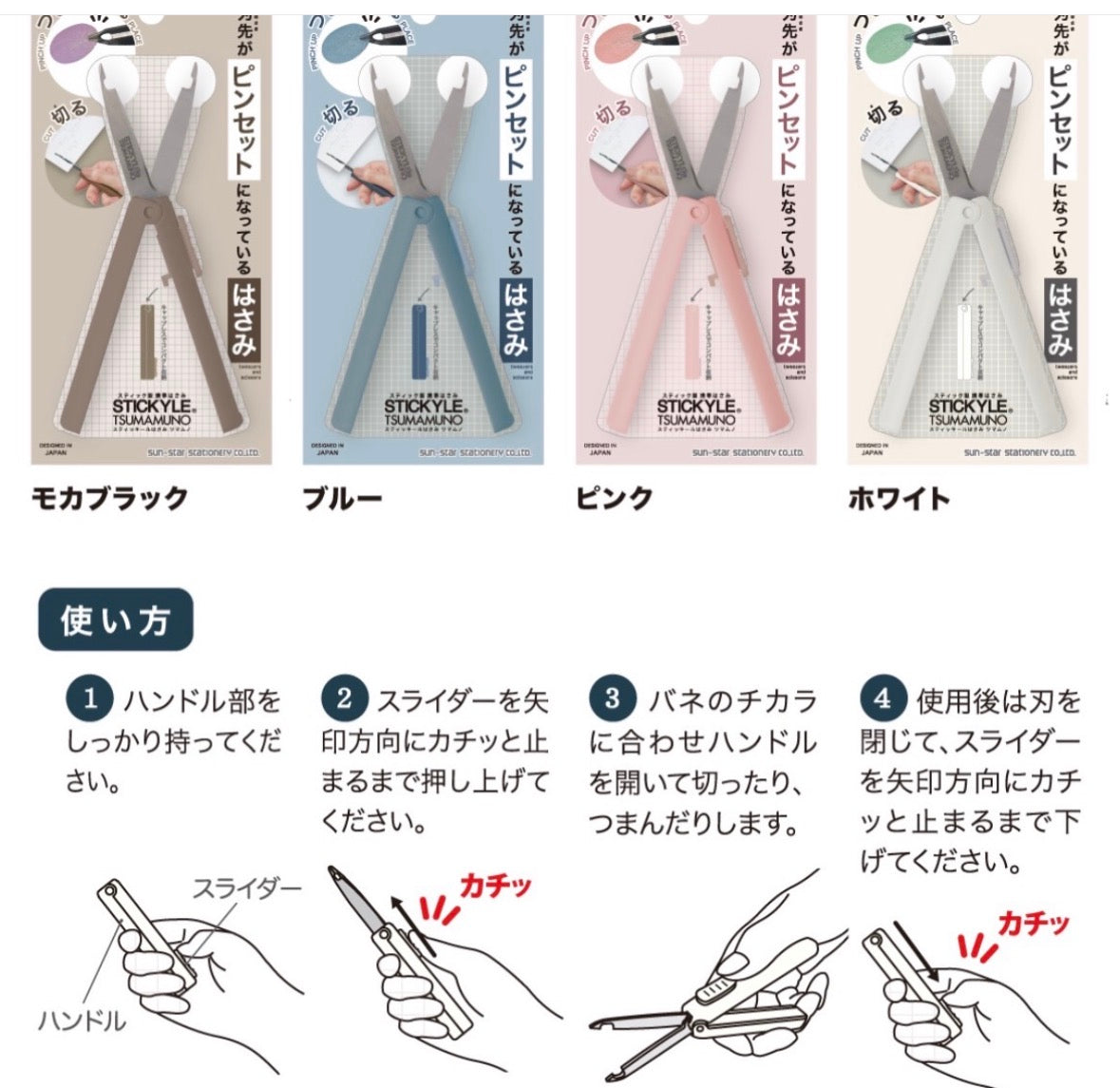 日本Sunstar 「剪刀」與「鑷子」2 合1 兩用便攜剪刀
