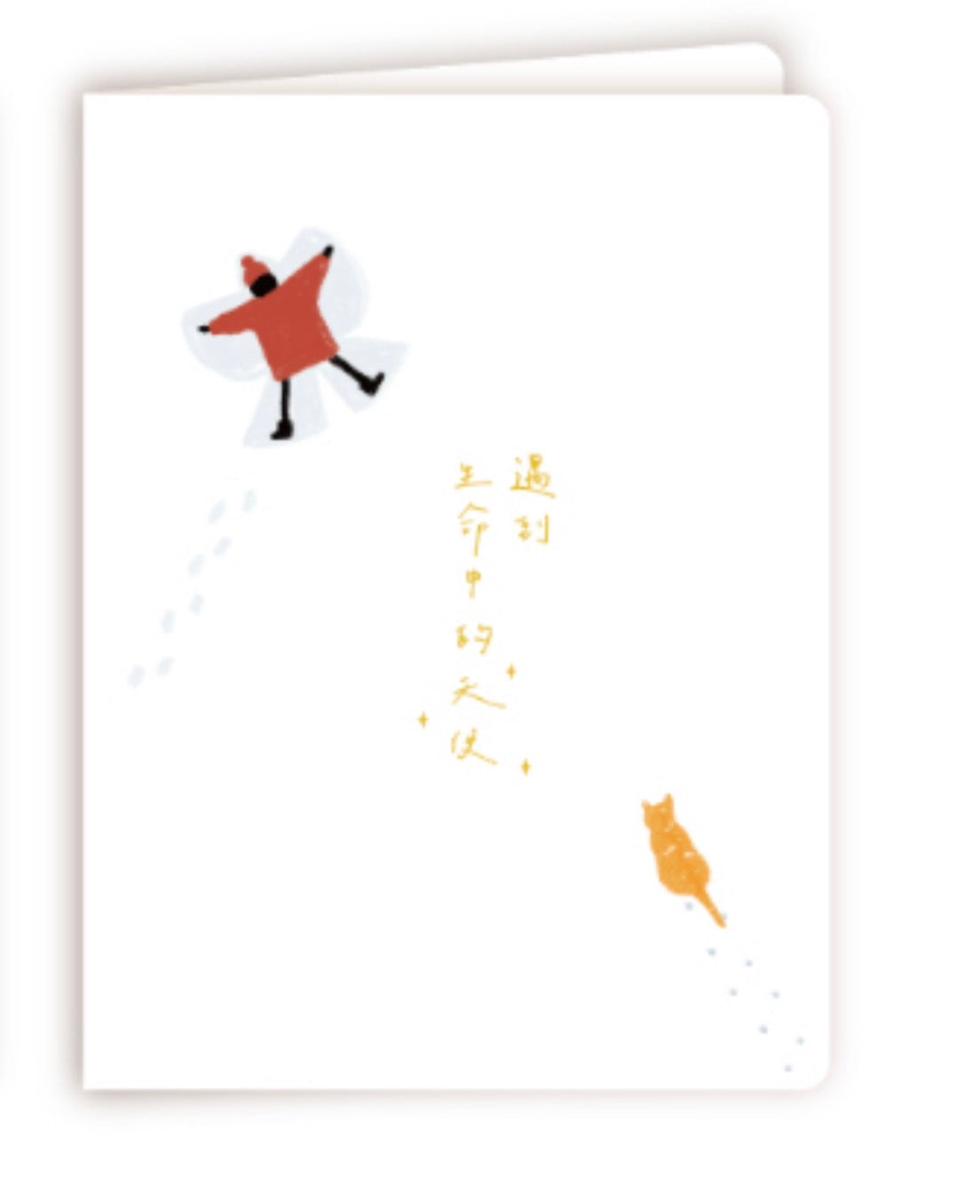 熨金文字系列:遇到生命中的天使小小心意卡