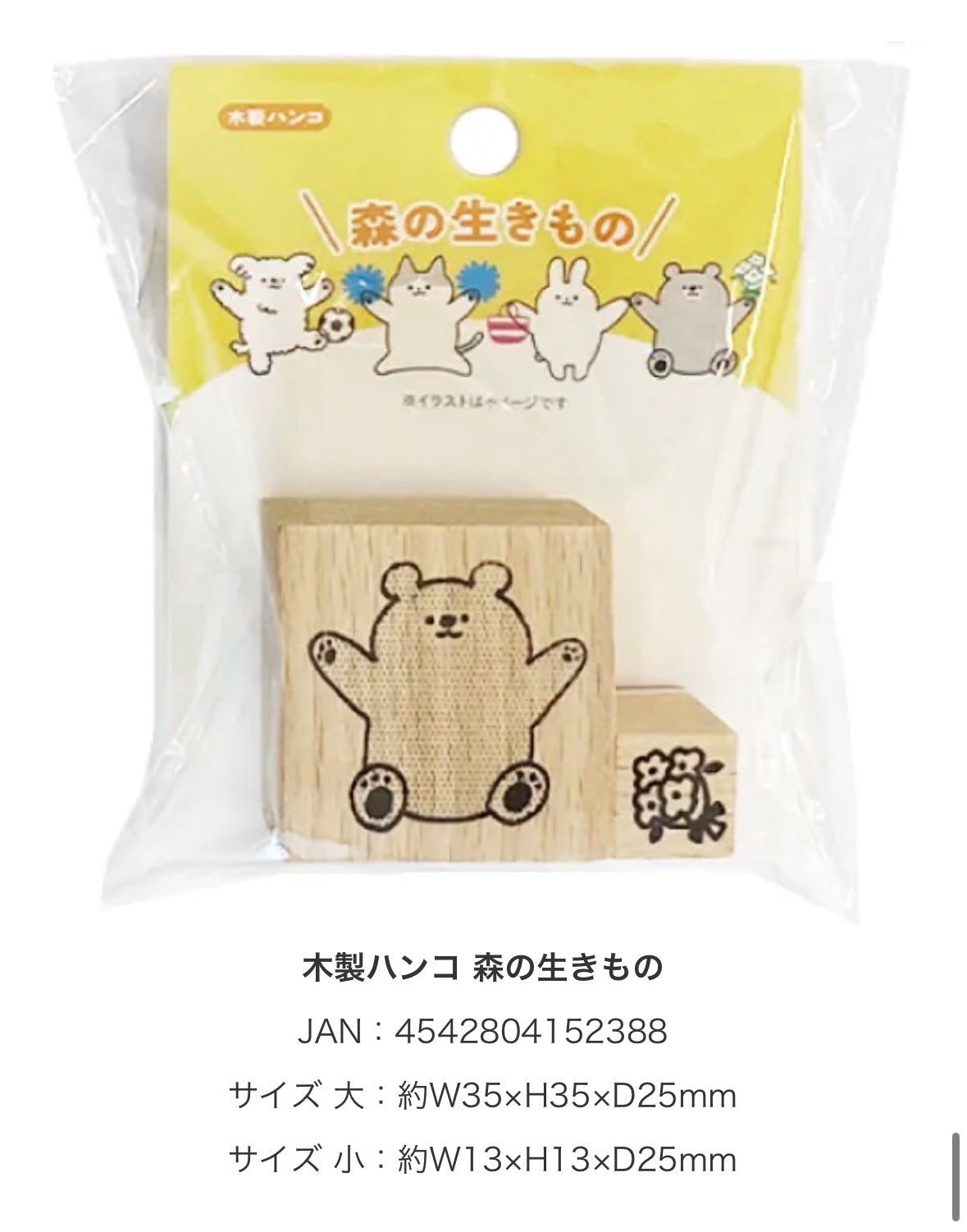 日本 I Love Stamp 木製印章 - 送花的熊仔