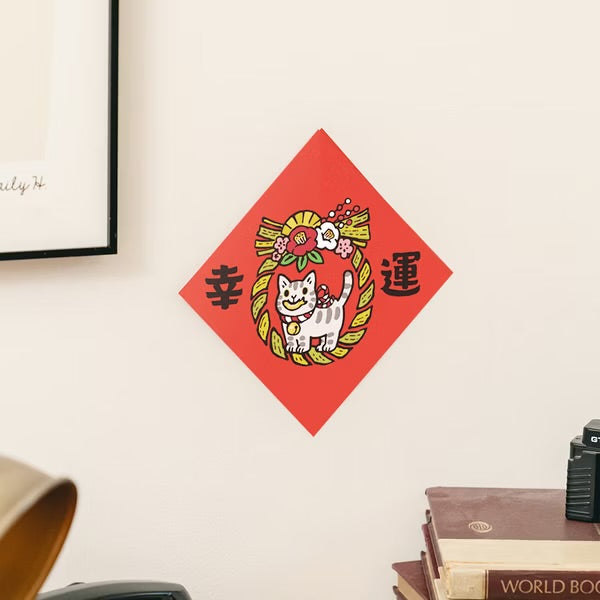 🪭新年開運揮春🧧 - 如意吉祥繩結: 幸運 - 現貨