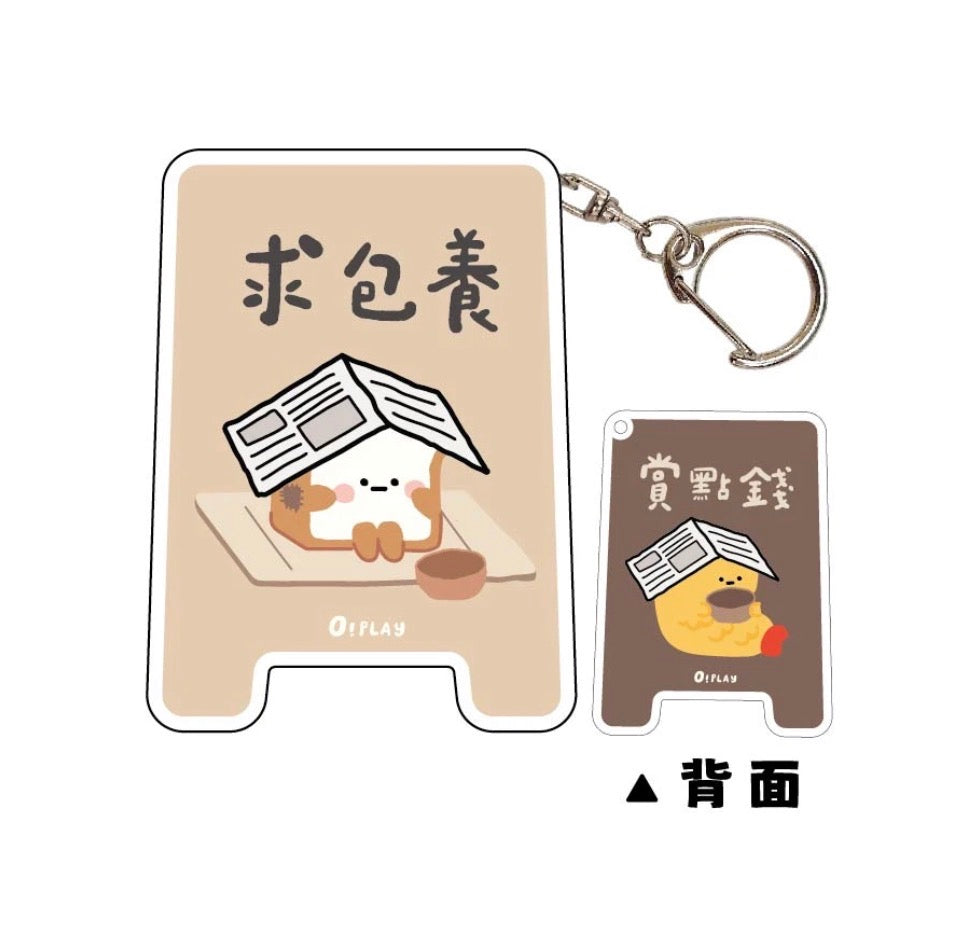 台灣小山君鎖匙扣掛飾 : 求包養，賞點錢 [預購貨品］