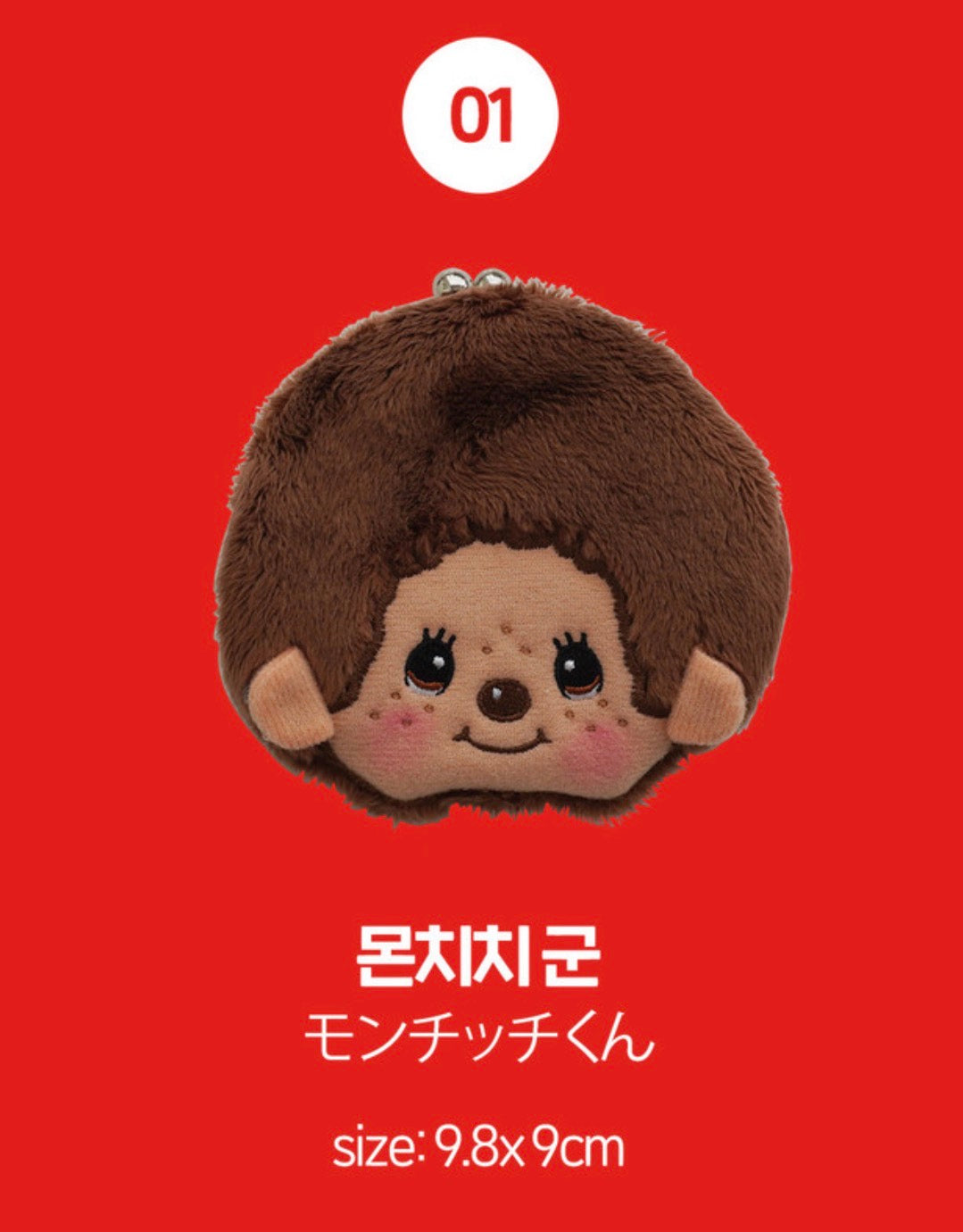日本Monchichi 毛毛收納包 - 兩款選擇 [預購貨品］