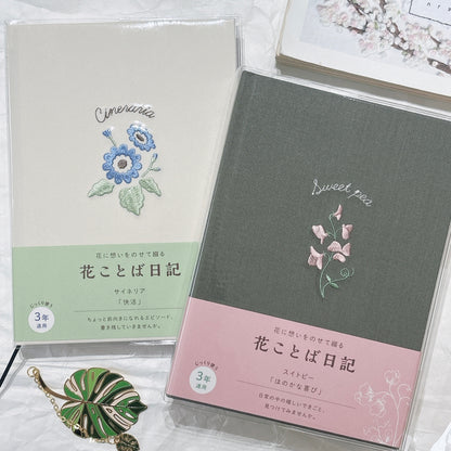 日本Daigo 花之語刺繡封面三年日記