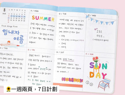 韓國2025 The Daily Story 月周計劃B6 Schedule - 幸福滿滿 / 溫暖日常（預購商品）