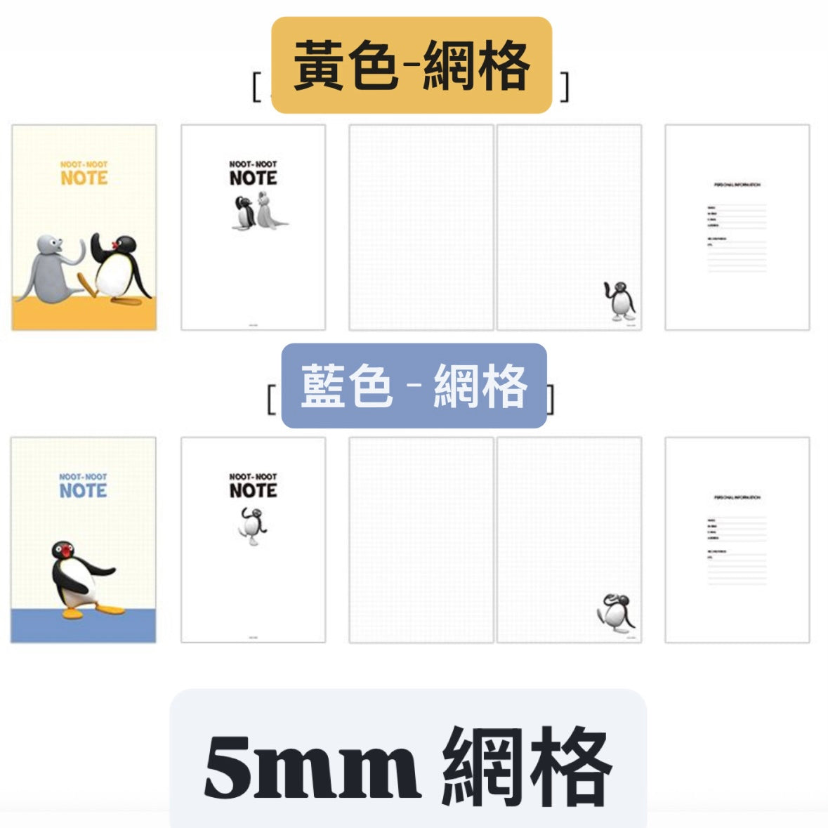 Pingu 筆記本 橫線/網格  [預購貨品，下單後14天出貨]