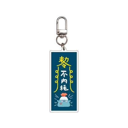 台灣小山君和他的朋友們鎖匙扣掛飾  - 不內耗 [預購貨品］