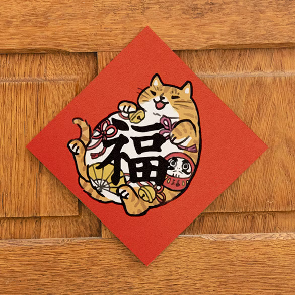 馬年開運揮春🧧 - 彩繪貓系列: 福 - 現貨