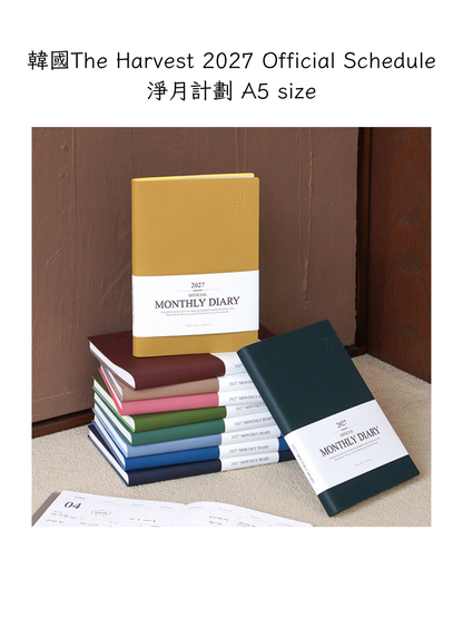 韓國The Harvest 2027 Official Schedule 淨月計劃 A5 size* [預購貨品，下單後14天出貨]