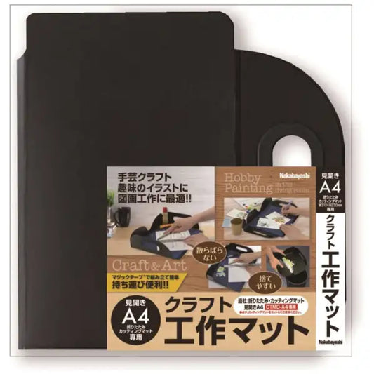 家長及手作控必備‼️日本 Nakabayashi A4 尺寸攜帶式摺疊工作墊［13/5 截單］