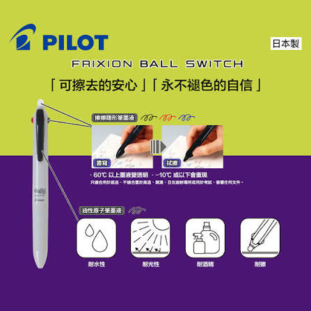 日本Pilot Frixion Ball Switch 多功能原子筆 (3色 0.5mm 擦擦筆 +0.7mm油性筆）[ 預購貨品 ］