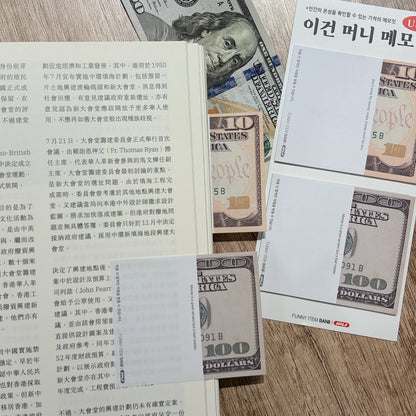 韓國 Eight Mart 我愛美元便條貼：一套兩款 (USD10 , USD100)