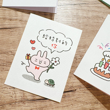 Message to you 系列小小心意卡 - 給特別的你