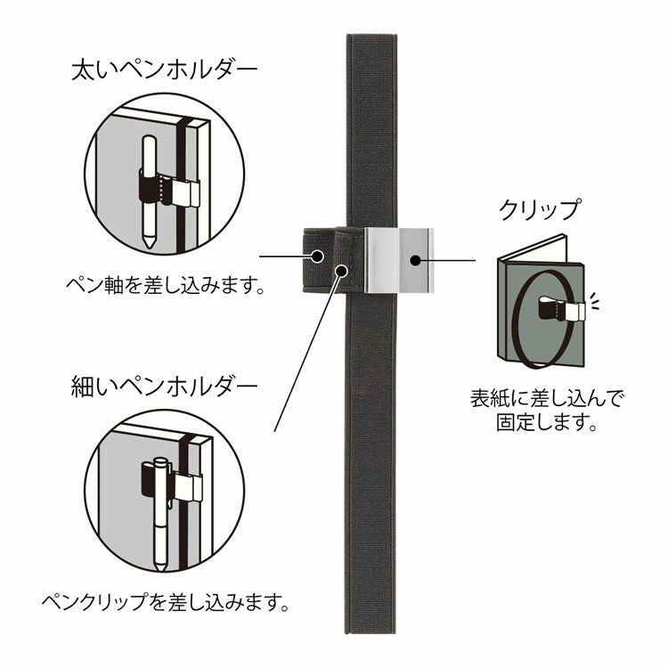 日本 midori 手帳日記本彈性筆夾綁帶 二合一 Note Band + Pen holder