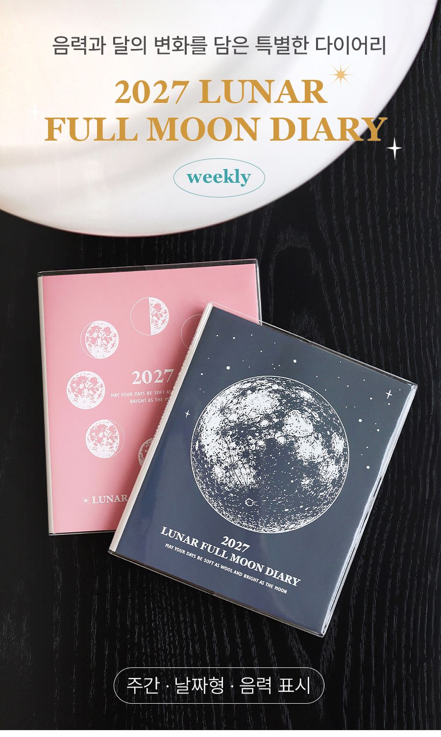 [Inbox 索取減$20 優惠碼‼️］韓國 2027 The Lunar Moonrise Schedule : 月週計劃