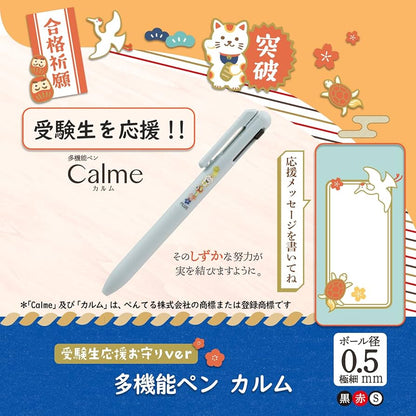 日本 Pentel Calme 2+1  原子筆+鉛芯筆 - 合格祈願版