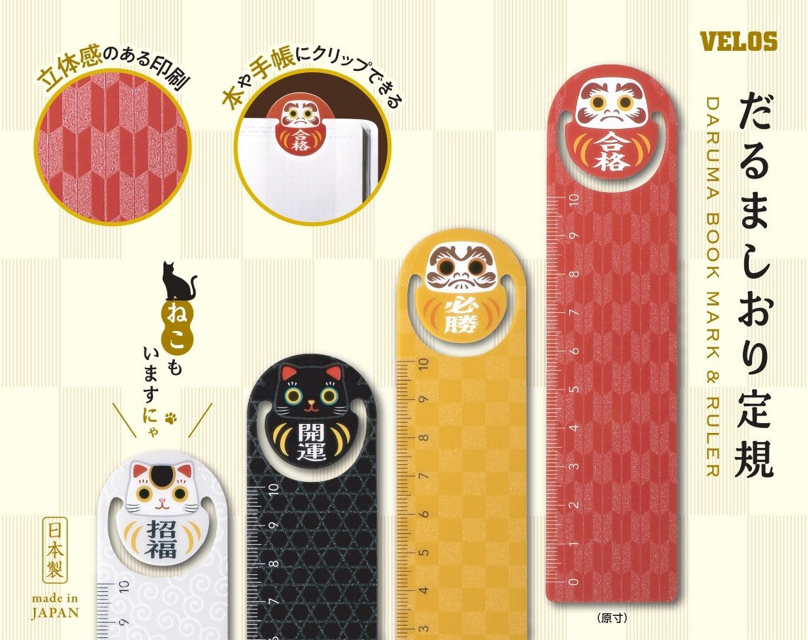 日本達摩10cm Bookmark 間尺 - 合格/必勝