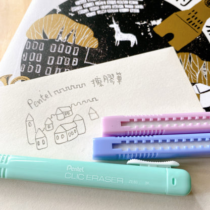 Pentel Clic Eraser 糖果色筆型擦膠筆