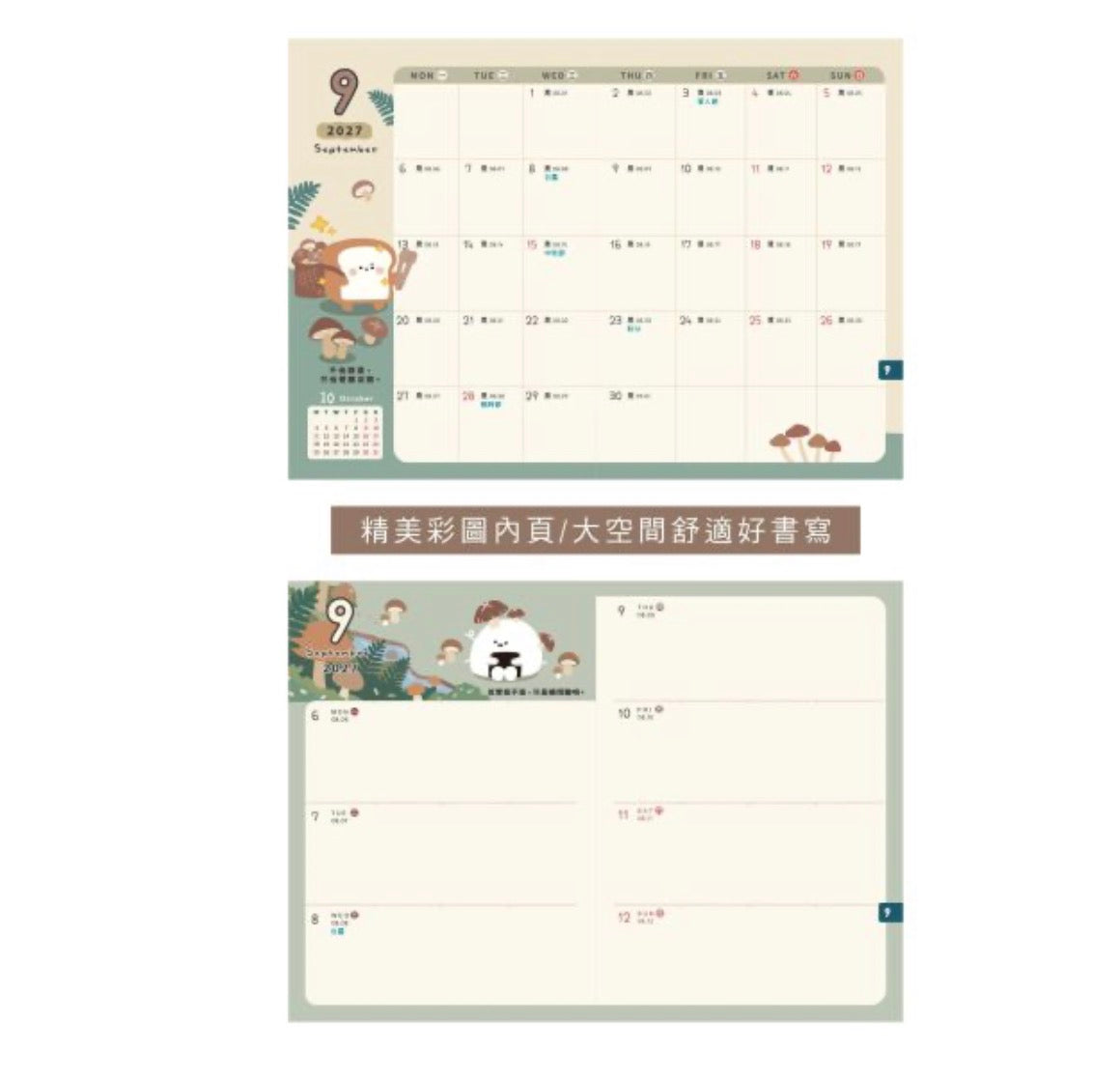 9 月可使用‼️ 台灣包子君布質書套月周計劃B6 Schedule : 吃飽睏 [預購貨品］