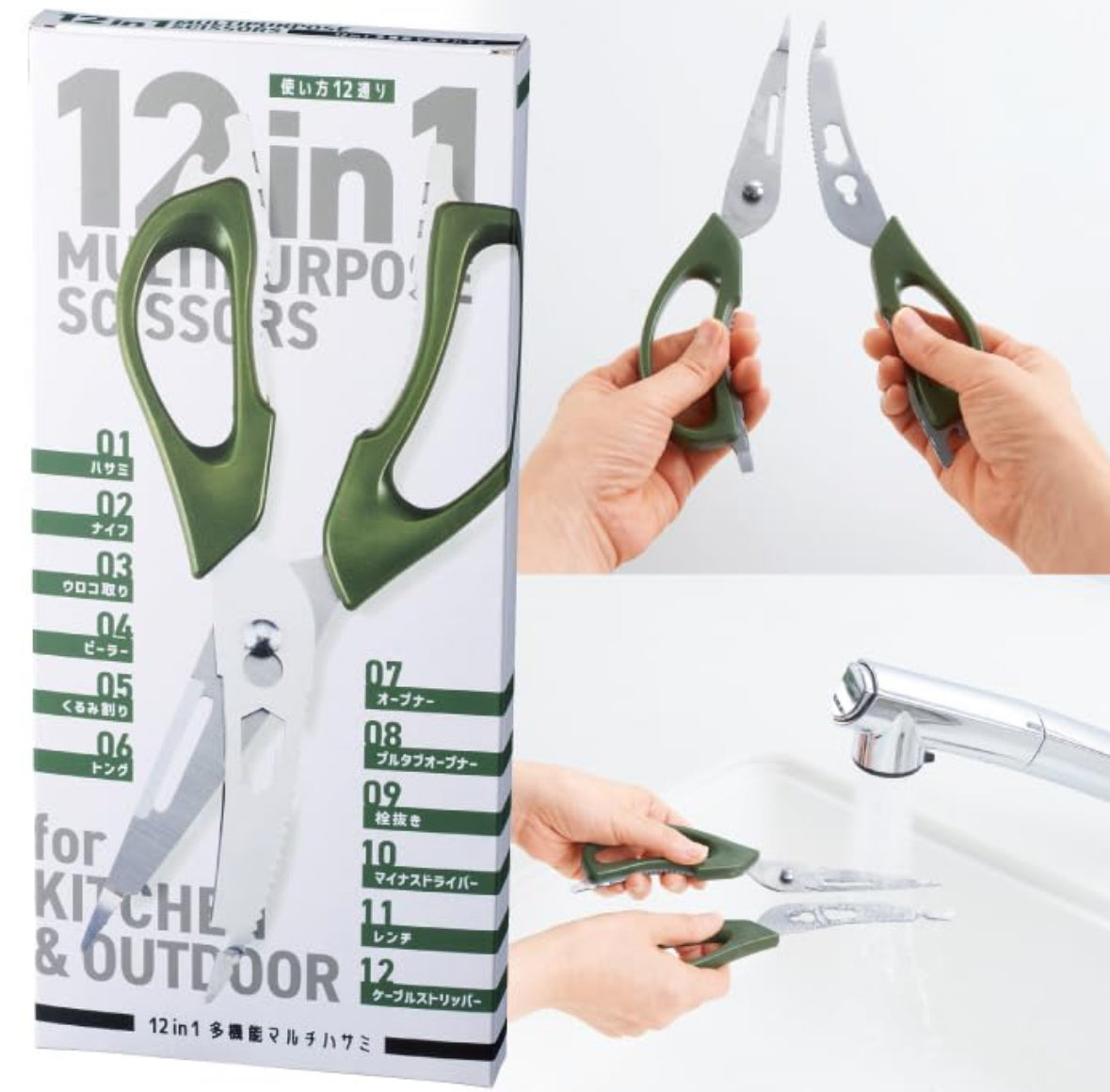 日本ABS 12 in 1 可拆開多機能廚房及戶外專用剪刀