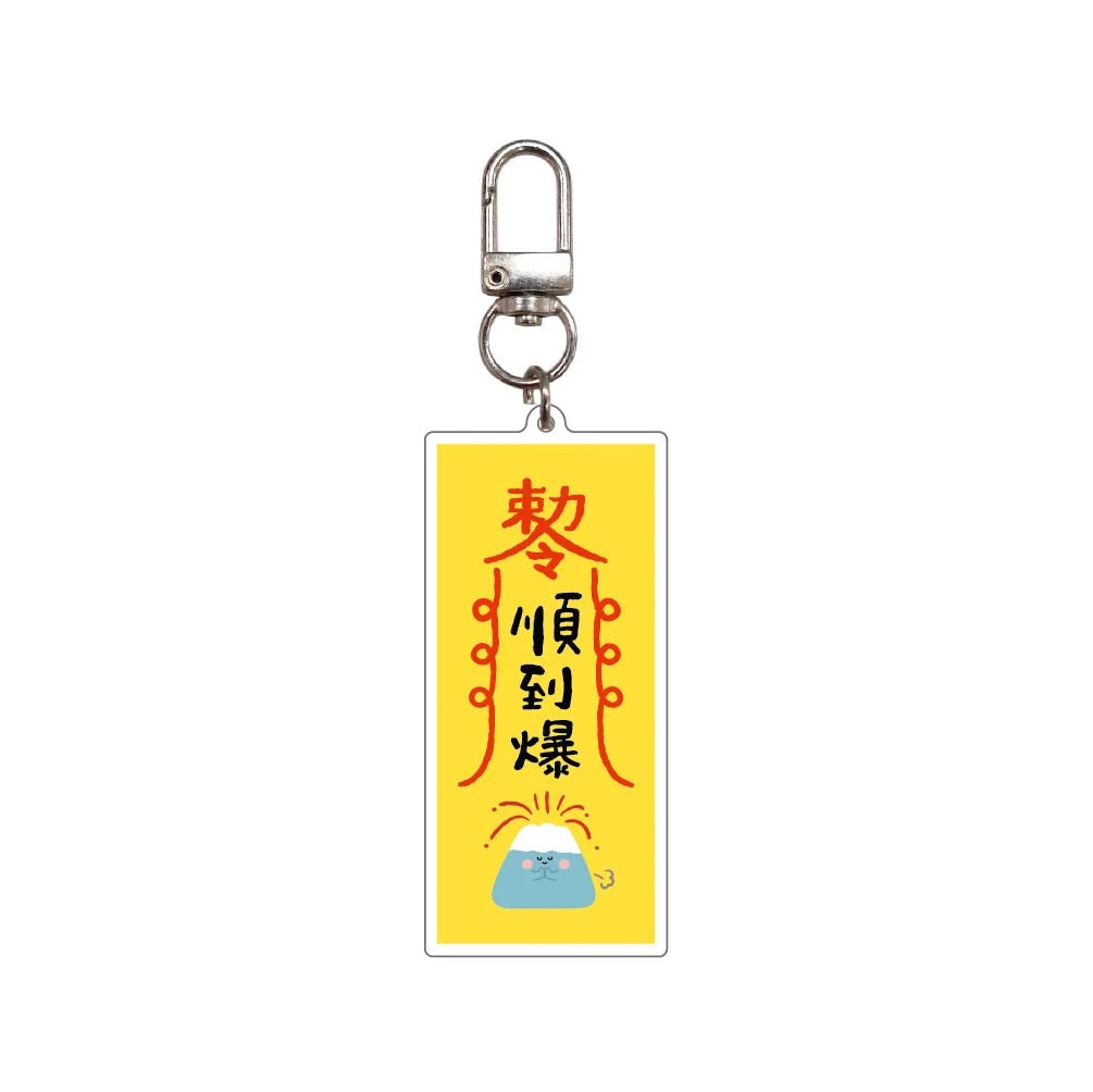 台灣小山君和他的朋友們鎖匙扣掛飾  - 順到爆 [預購貨品］