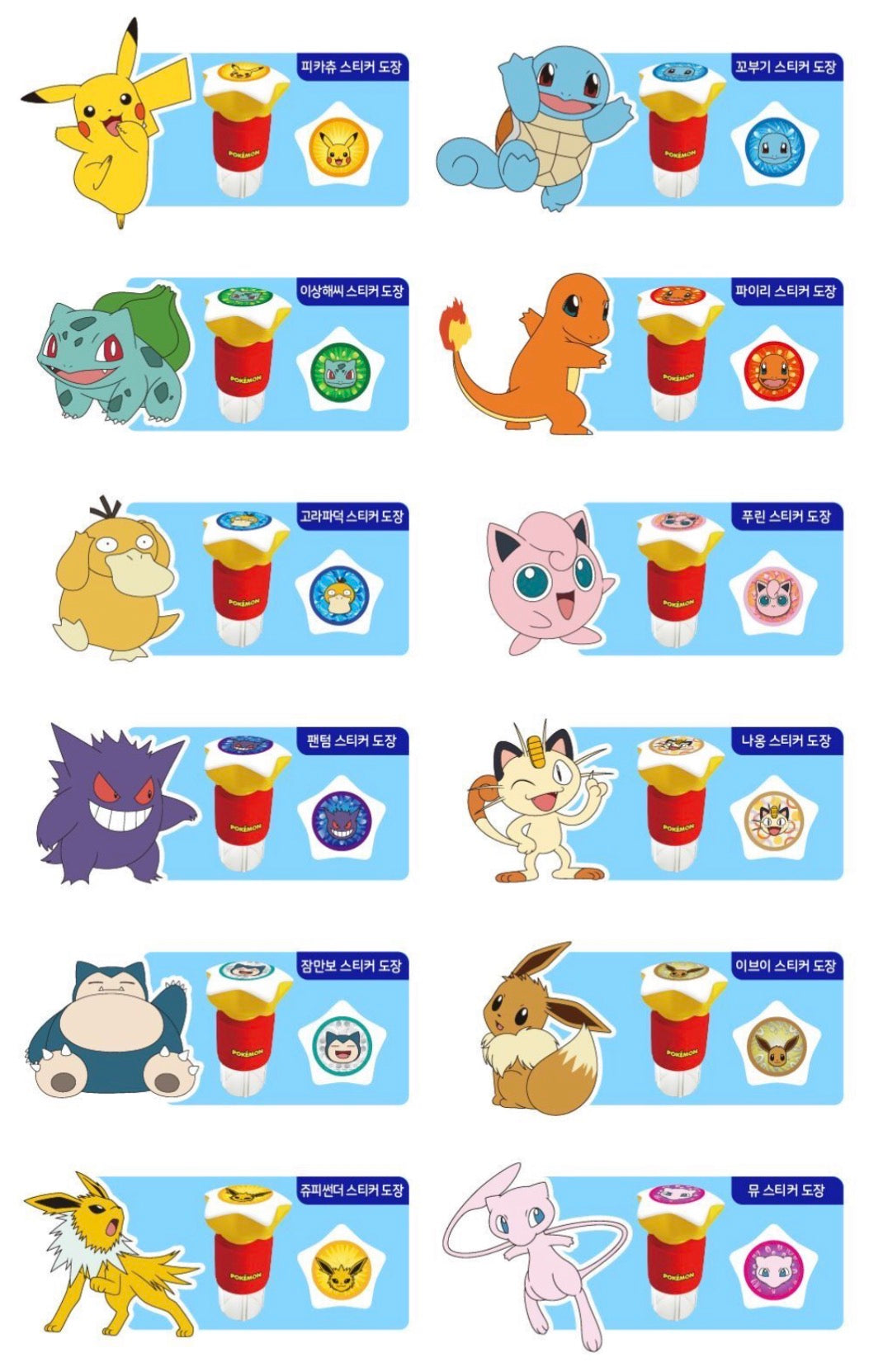 韓國Pokemon 星星貼紙製造機 50 枚- 盲抽款 [預購貨品，下單後14天出貨]