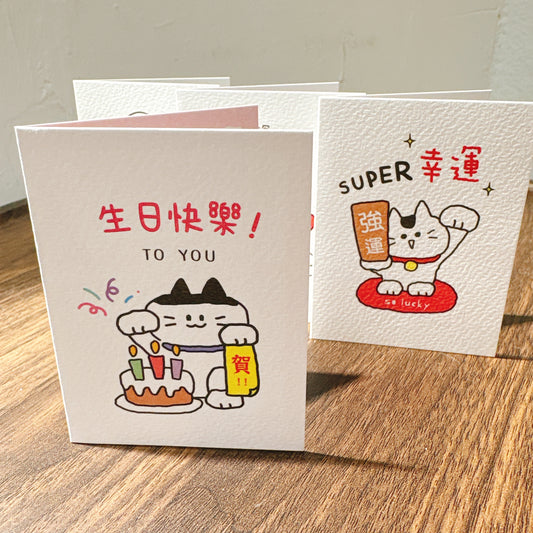 Message to you 系列小小心意卡 - 生日快樂