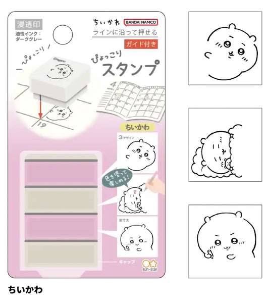 自帶墨水· 無需印台 ‼️ 日本サンスター x Chiikawa 三層印章- Chiikawa