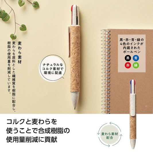 日本Re.i 環保再生四色0.5 原子筆