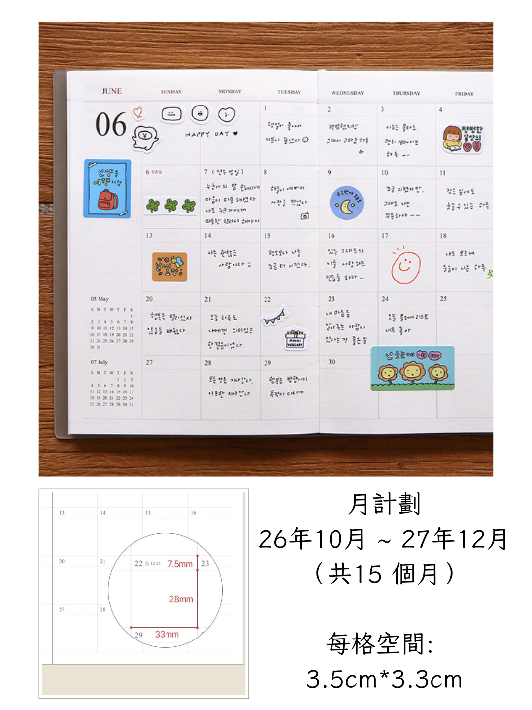 韓國The Harvest 2027 Official Schedule 淨月計劃 A5 size* [預購貨品，下單後14天出貨]