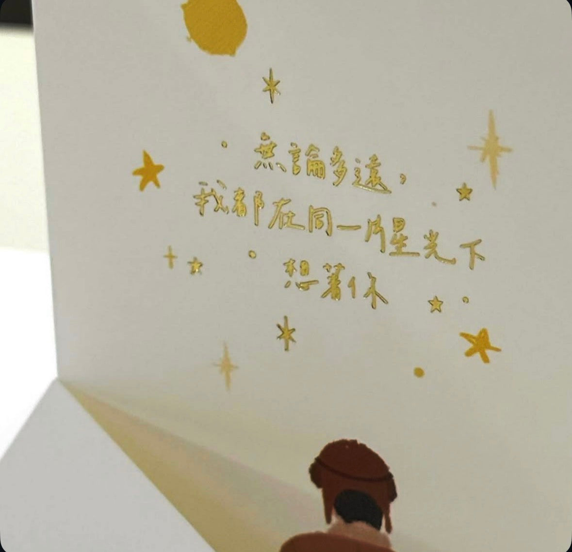 《小王子系列》熨金溫暖文字心意小卡 - 一共四款