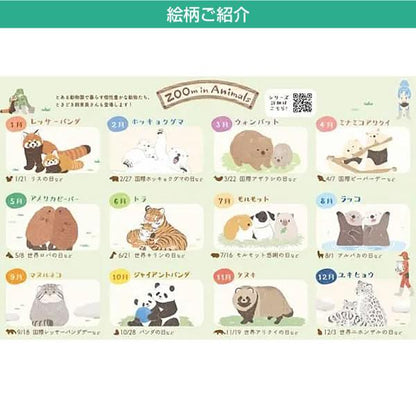 2027 日本 ZOOm in Animals Calendar 桌上座檯月曆