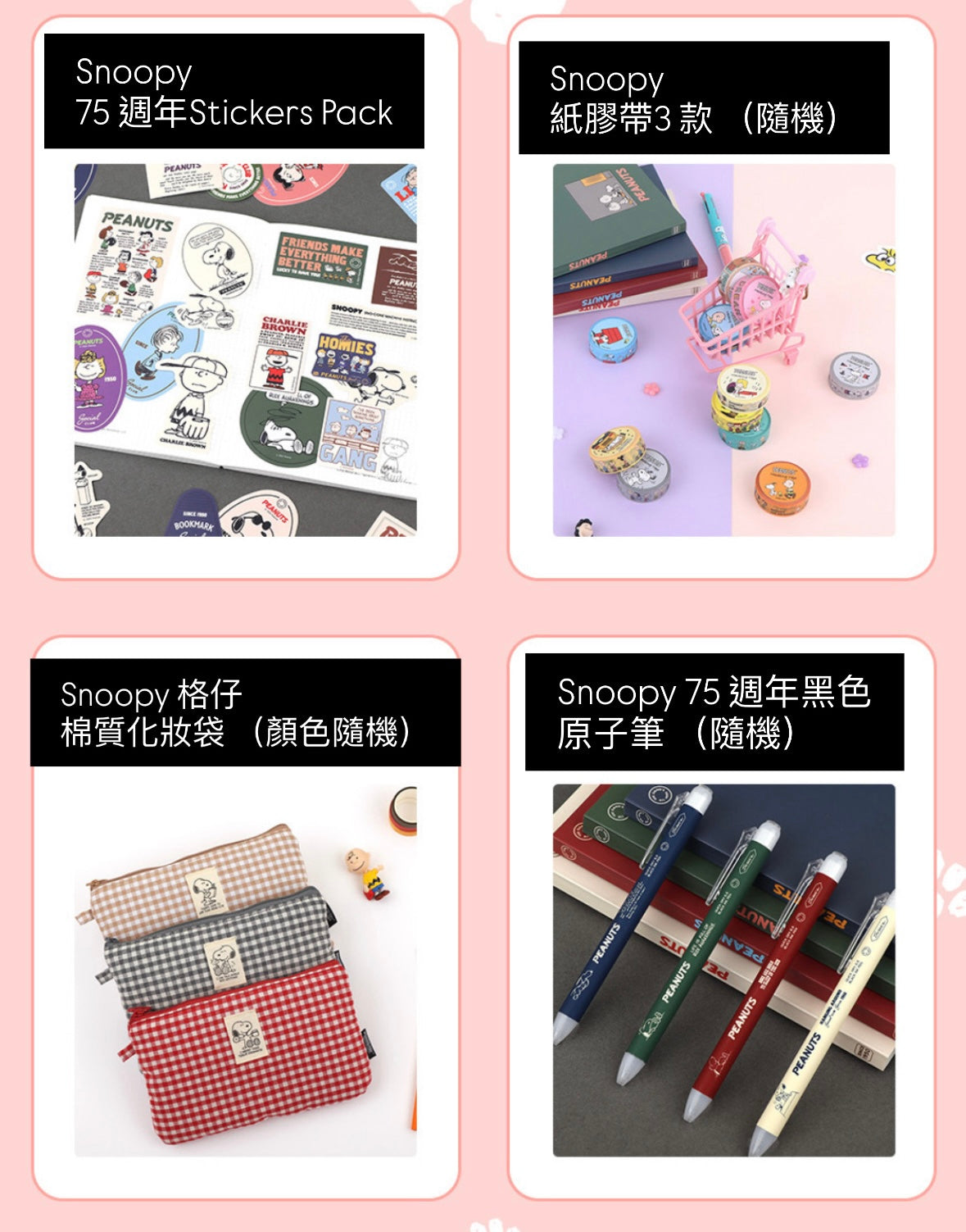 Black Friday 52 折優惠‼️My Snoopy World 75 週年 Lucky Box (Small ）