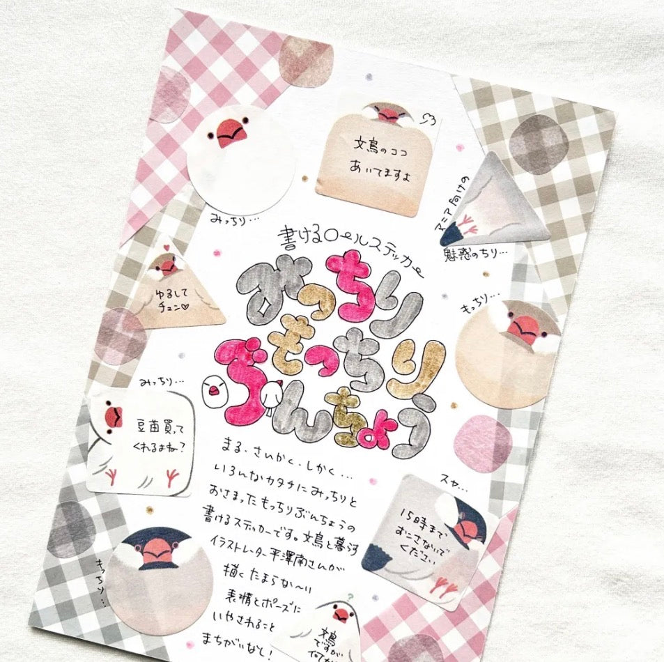 日本bande可書寫和紙貼紙 - 肥肥的文鳥們