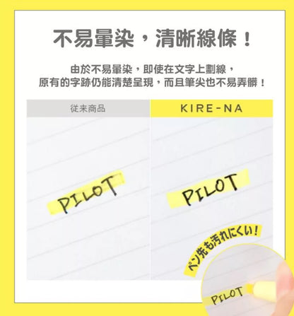 日本 Pilot Kire-Na 雙頭一秒速乾 螢光筆