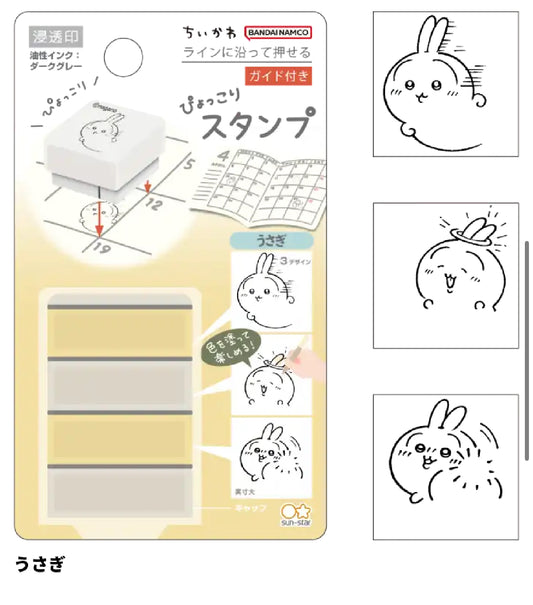 自帶墨水· 無需印台‼️ 日本サンスター x Chiikawa 三層印章- Usagii