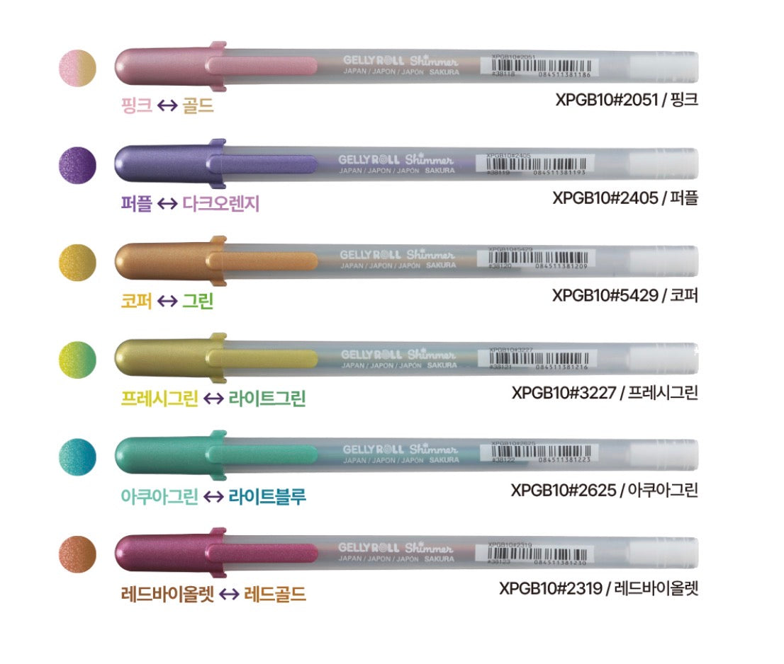 日本Sakura Gelly Roll Shimmer 幻彩閃閃變色筆套裝：Set A / Set B