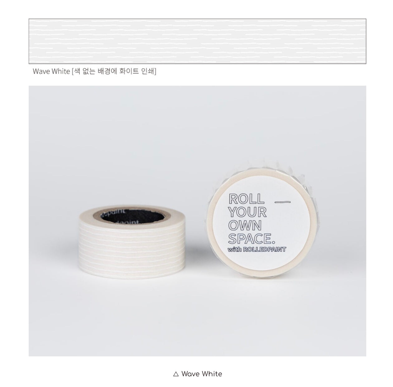韓國 Rolledpaint 紙膠帶 - White Pattern 純白圖騰