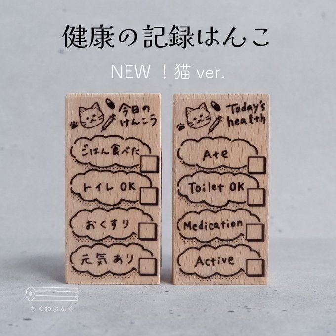 預購團‼️ 日本Chiku 貓狗物語木製印章 - 健康之紀錄