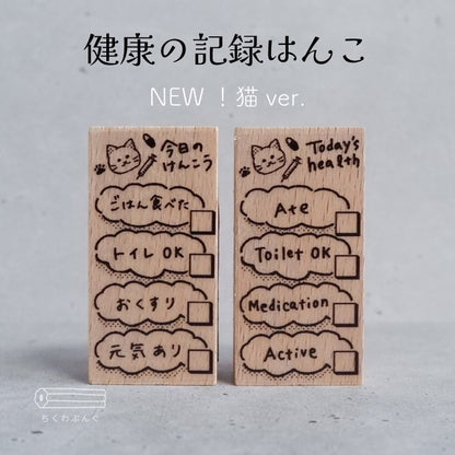 預購團‼️ 日本Chiku 貓狗物語木製印章 - 健康之紀錄