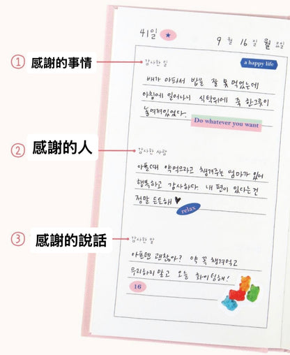 韓國Half Year Gratitude Journal 感恩日記📔 : 半年份量 [預購貨品，下單後14天出貨]