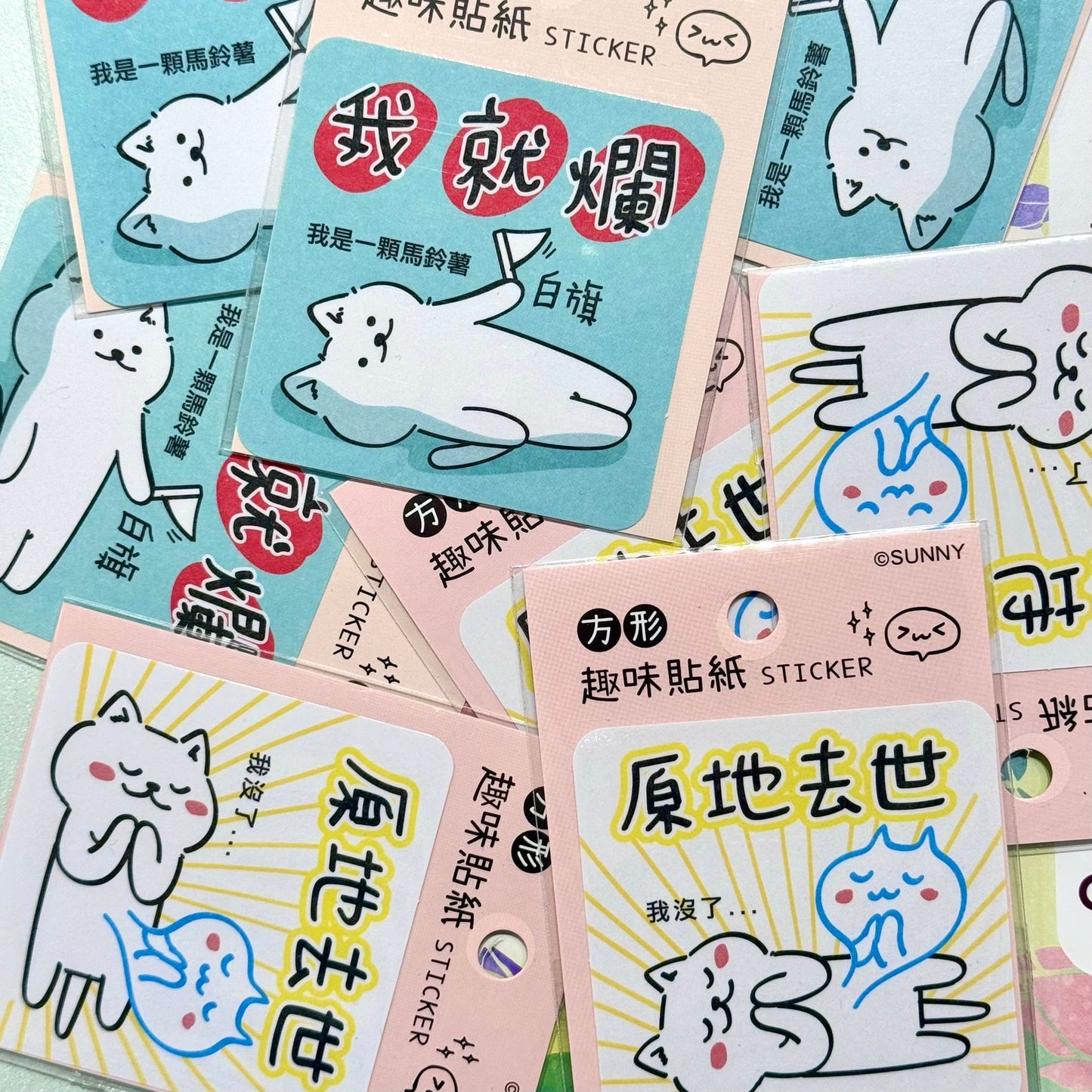 大大個防水貼紙系列 - 原地去世