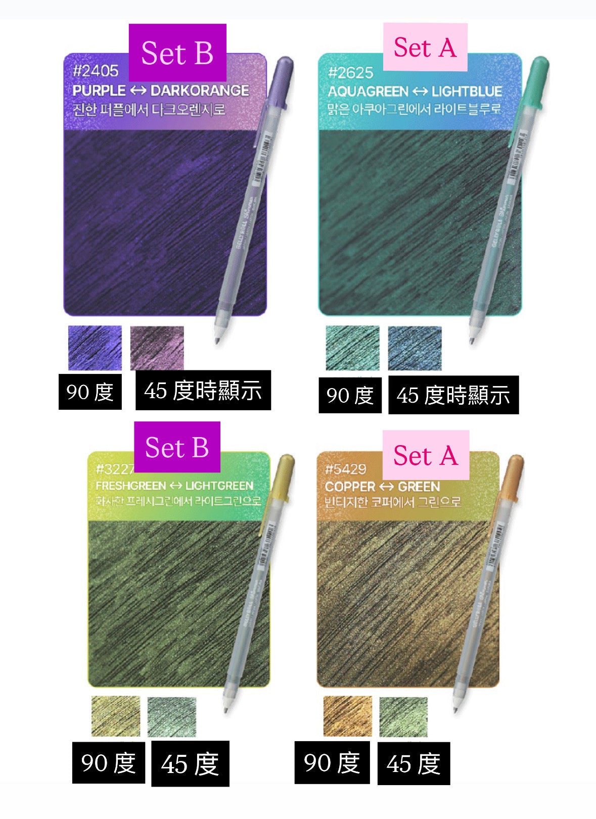 日本Sakura Gelly Roll Shimmer 幻彩閃閃變色筆套裝：Set A / Set B