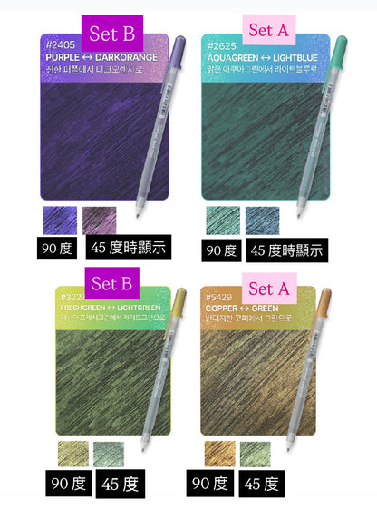 日本Sakura Gelly Roll Shimmer 幻彩閃閃變色筆套裝：Set A / Set B