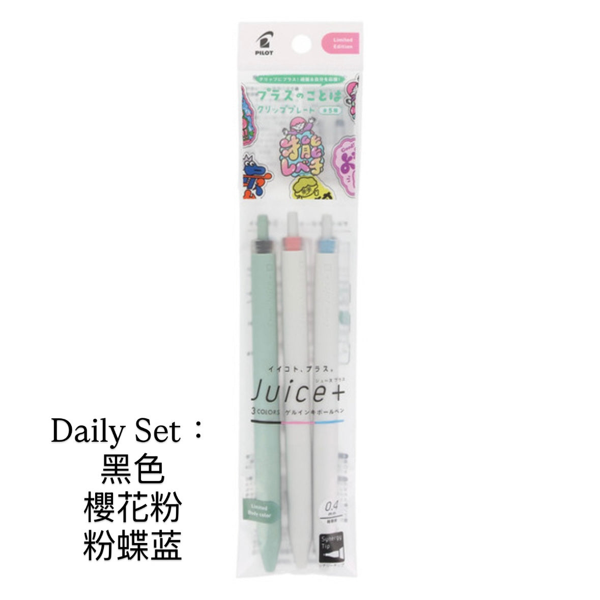 PILOT Juice Up 升級版 超級果汁筆 0.4 - （限定三枝套裝）