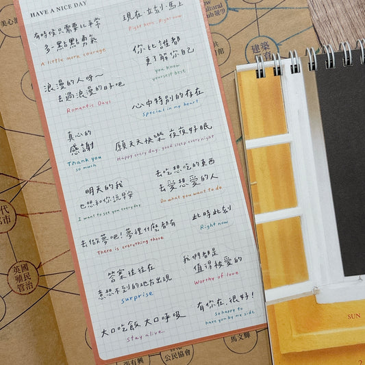 台灣文字貼紙 - 美好的句子