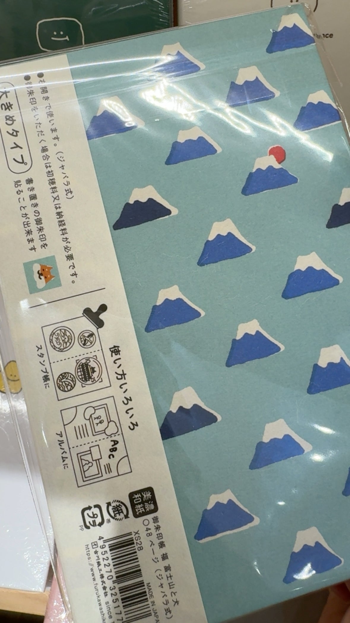 日本Goshuin 美濃和紙御朱印章Stamp Book - 富士山和一隻柴犬