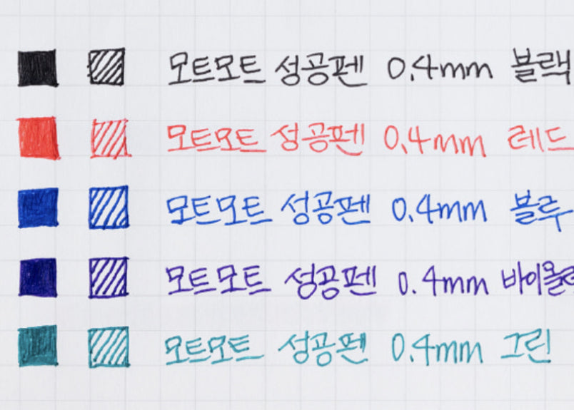 韓國Mote記錄你的努力成功之筆0.4mm  (5 色選擇）